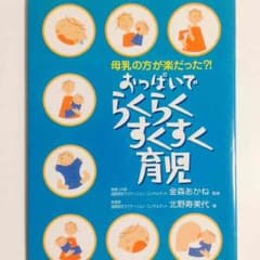 授乳本「らくらくすくすく育児」のサムネイル
