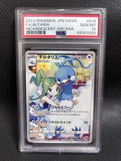 チルタリス　chr  PSA10 鑑定品のサムネイル