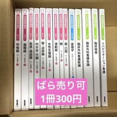 看護学講座 教科書 21冊まとめ売り 医学書院　バラ売り可能 看護 教科書 14冊 系統看護学講座 医学書院 まとめ売り ばら売り1冊300