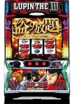 スマスロ　ルパン三世　大航海者の秘宝　らくらく便送料無料　パチスロ実機 スマスロ ルパン三世 大航海者の秘宝 らくらく便送料無料 パチスロ実機