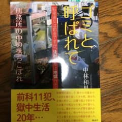 ゴミと呼ばれてのサムネイル