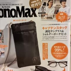 MonoMax 9月号増刊 付録 キャプテンスタッグ 調光サングラス＆ポーチのサムネイル