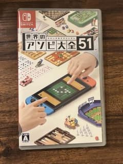 世界のアソビ大全51のサムネイル