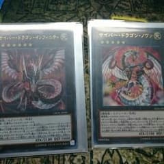 サイバードラゴン2種のサムネイル