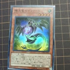 遊戯王 輝光竜セイファートのサムネイル