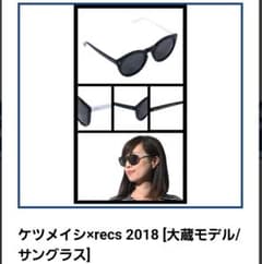 ケツメイシ×recs 2018 大蔵モデル サングラス - メルカリ
