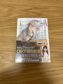 時々ボソッとロシア語でデレる隣のアーリャさんのサムネイル