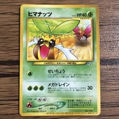 ヒマナッツ_「ポケモンカードになったワケ 4巻」 おまけカード PROMO 第… ヒマナッツ : 「ポケモンカードになったワケ 4巻」 おまけカード