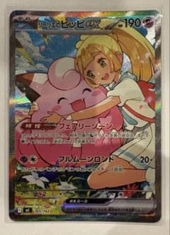 リーリエのピッピex MEGA スタートデッキ100 MC 765/742のサムネイル