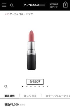 M・A・C リップスティックのサムネイル