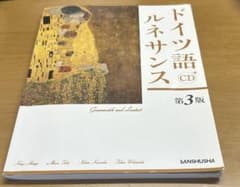 ドイツ語ルネサンス CD 第3版のサムネイル