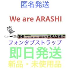 嵐 2026 コンサート We are ARASHI フォンタブ ストラップ - メルカリ