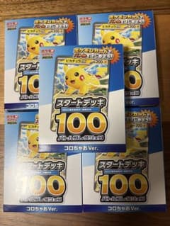 ポケモン スタートデッキ100 バトルコレクションコロちゃおVer.5個セットのサムネイル