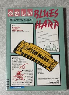 やさしい BLUES HARP CD BOOKのサムネイル