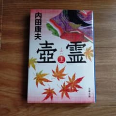 壺霊 上のサムネイル