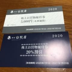 銀座山形屋　株主優待券のサムネイル