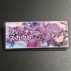 あんスタ　展示会　バナーバッジ　バナコレ　フィーチャースカウト2 ユメ