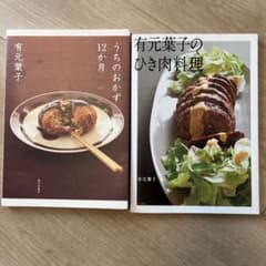 有元葉子　本のサムネイル