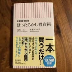 全面改訂 第3版 ほったらかし投資術のサムネイル