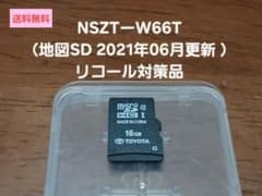 NSZTーW66T リコール対策品（地図SD 2021年06月更新 ）トヨタ ①