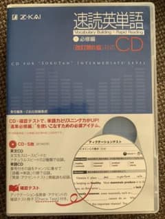 速読英単語 必修編CD〔改訂第6版対応〕のサムネイル