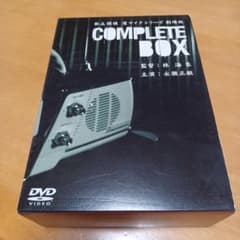 私立探偵 濱マイクシリーズ 劇場版 COMPLETE BOXのサムネイル