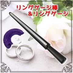 ワンコイン！リングゲージ サイズゲージ リング棒セット 計測 指輪のサムネイル