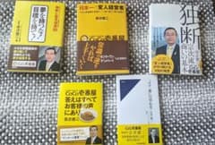 独断 宗次流商いの基本など5冊セットCoCo壱のサムネイル
