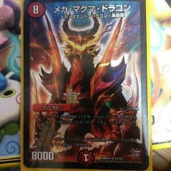 最終値下げデュエマ メガ・マグマ・ドラゴンのサムネイル