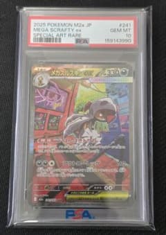 PSA10 メガズルズキンex SAR ポケモンカード 241/193 a200 - メルカリ