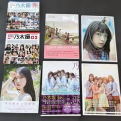 乃木坂46 雑誌 まとめ売り 5冊セット バラ売り可能 乃木坂46 日向坂46写真集7冊セット - メルカリ