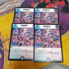有象夢造のサムネイル