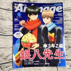 アニメージュ 2026年1月号