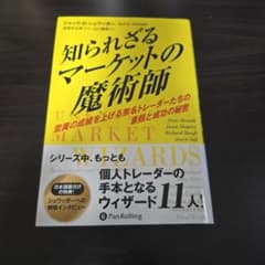 知られざるマーケットの魔術師 ジャック・D・シュワッガーのサムネイル