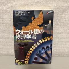 ウォール街の物理学者のサムネイル