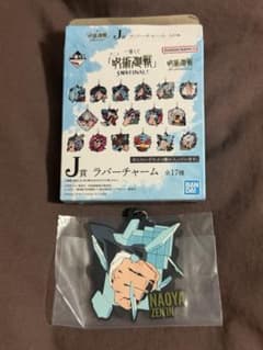 呪術廻戦　5周年FINAL 一番くじ　J賞　ラバーチャーム　禪院直哉のサムネイル