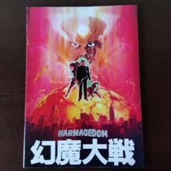映画 幻魔大戦 パンフレット - メルカリ