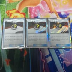 ポケモンカード ハイパーボール TR 3枚セットのサムネイル