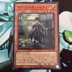 遊戯王　エクソシスター・ソフィアのサムネイル