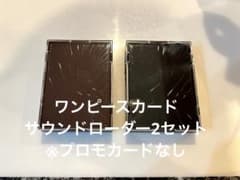 ワンピースカードゲーム サウンドローダー Volume.1 Volume.2