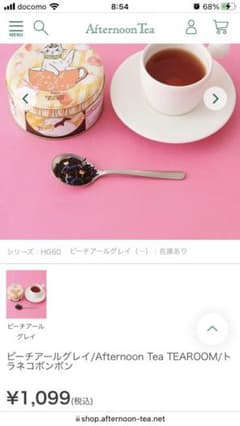 Afternoon Tea ピーチアールグレイ紅茶♪のサムネイル