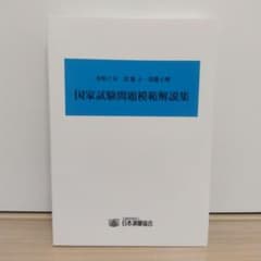 令和7年 国家試験問題解説集 測量士・測量士補のサムネイル
