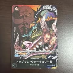 受け継がれる意思 トップマン・ウォーキュリー聖 Rパラレル 五老星