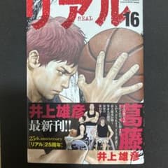 REAL 16のサムネイル