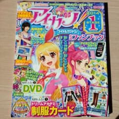 アイカツ！ 公式ファンブック STAGE1 2013年 ちゃお11月号増刊 - メルカリ