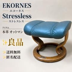 【送料込み】EKORNES エコーネス オットマン ストレスレスチェア レザー エコーネス/EKORNES ストレスレスチェア オットマン ロイヤル 本革