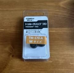 COMPLY TW-170-A Mサイズ（交換用イヤーピース）のサムネイル