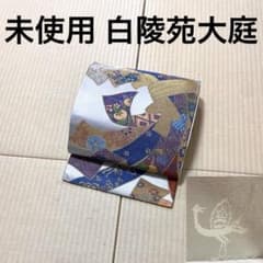 未使用 白陵苑大庭 シルバー 束ね熨斗 袋帯 - メルカリ