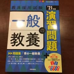 一般教養の演習問題(2021年度版 Twin Books完成シリーズ④)のサムネイル