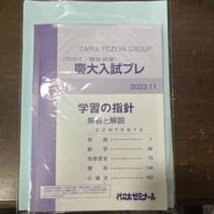 慶大プレ 文学部 過去問 代ゼミ - メルカリ